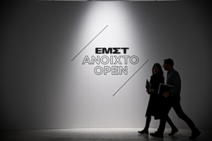 Τρεις κοσμοπολίτες «καταλαμβάνουν» το ΕΜΣΤ