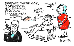 Το σκίτσο του Κώστα Μητρόπουλου για ΤΑ ΝΕΑ 13/3/26