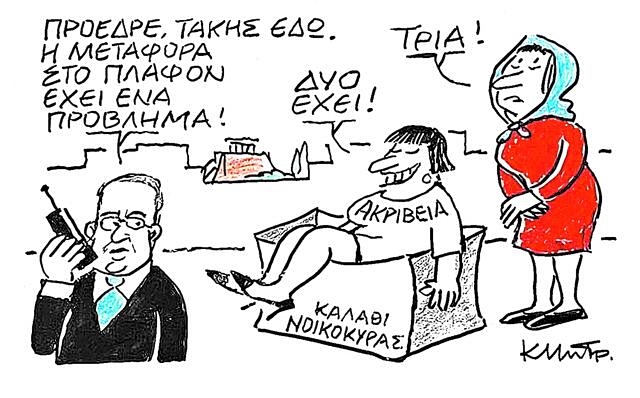 Το σκίτσο του Κώστα Μητρόπουλου για ΤΑ ΝΕΑ 13/3/26