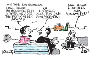 Το σκίτσο του Κώστα Μητρόπουλου για ΤΑ ΝΕΑ 5/3/26