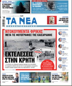 Διαβάστε στα «ΝΕΑ Σαββατοκύριακο»: Εκτελέσεις στην Κρήτη