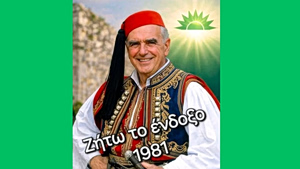 Η γκάφα Τασούλα φέρνει νέα memes με Ανδρέα Παπανδρέου: «Το εξώφυλλο του νέου βιβλίου ιστορίας»