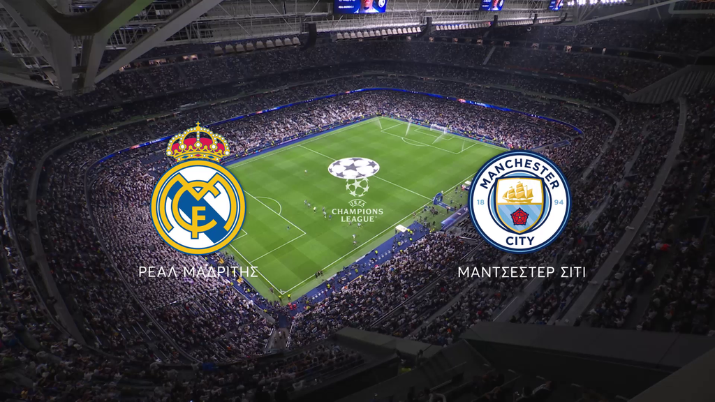 UEFA Champions League: Στο Mega το κορυφαίο ντέρμπι Ρεάλ Μαδρίτης – Μάντσεστερ Σίτι
