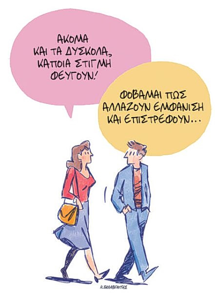 Το σκίτσο του Κώστα Σκλαβενίτη για ΤΑ ΝΕΑ 5/3/26