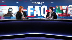 ΤΑ ΝΕΑ FAQ: Το νέο vidcast των ΝΕΩΝ για τις αλλαγές στο κληρονομικό δίκαιο