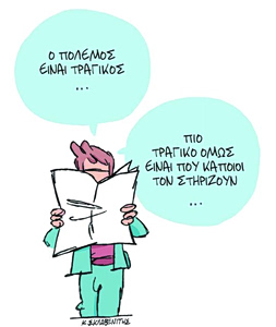 Το σκίτσο του Κώστα Σκλαβενίτη για ΤΑ ΝΕΑ 2/4/26