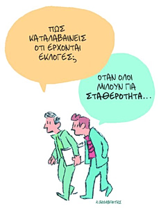 Το σκίτσο του Κώστα Σκλαβενίτη για ΤΑ ΝΕΑ 6/4/26