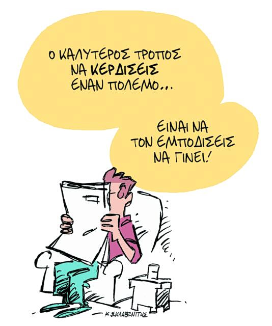 Το σκίτσο του Κώστα Σκλαβενίτη για ΤΑ ΝΕΑ 8/4/26