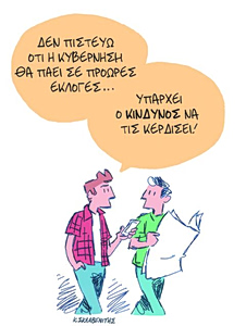 Το σκίτσο του Κώστα Σκλαβενίτη για ΤΑ ΝΕΑ 9/4/26