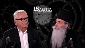 Ο Μητροπολίτης Σεραφείμ στα «15 Λεπτά»: Ο πόλεμος, η πίστη στον 21ο αιώνα και η κρίση της ανθρώπινης οντολογίας