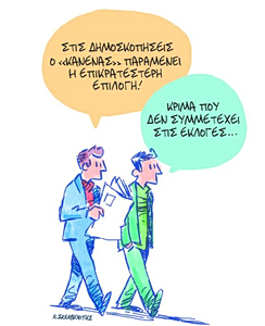 Το σκίτσο του Κώστα Σκλαβενίτη για ΤΑ ΝΕΑ 15/4/26