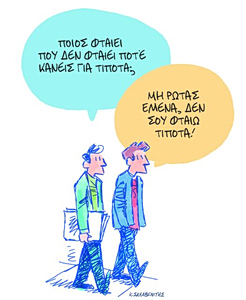 Το σκίτσο του Κώστα Σκλαβενίτη για ΤΑ ΝΕΑ 17/4/26