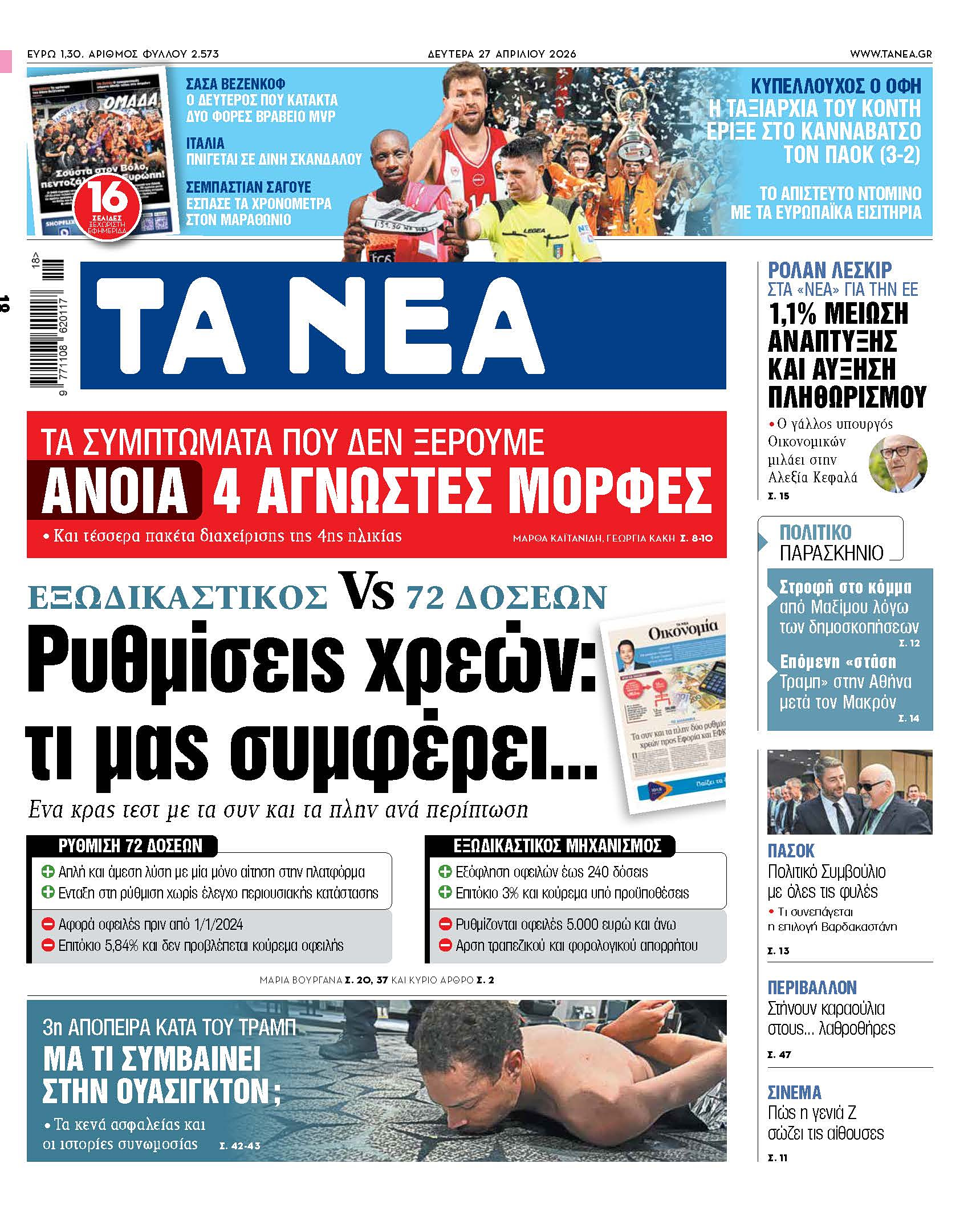 &Delta;&iota;&alpha;&beta;ά&sigma;&tau;&epsilon; &sigma;&tau;&alpha; &laquo;&Nu;&Epsilon;&Alpha;&raquo; &tau;&eta;&sigmaf; &Delta;&epsilon;&upsilon;&tau;έ&rho;&alpha;&sigmaf;: &Rho;&upsilon;&theta;&mu;ί&sigma;&epsilon;&iota;&sigmaf; &chi;&rho;&epsilon;ώ&nu;