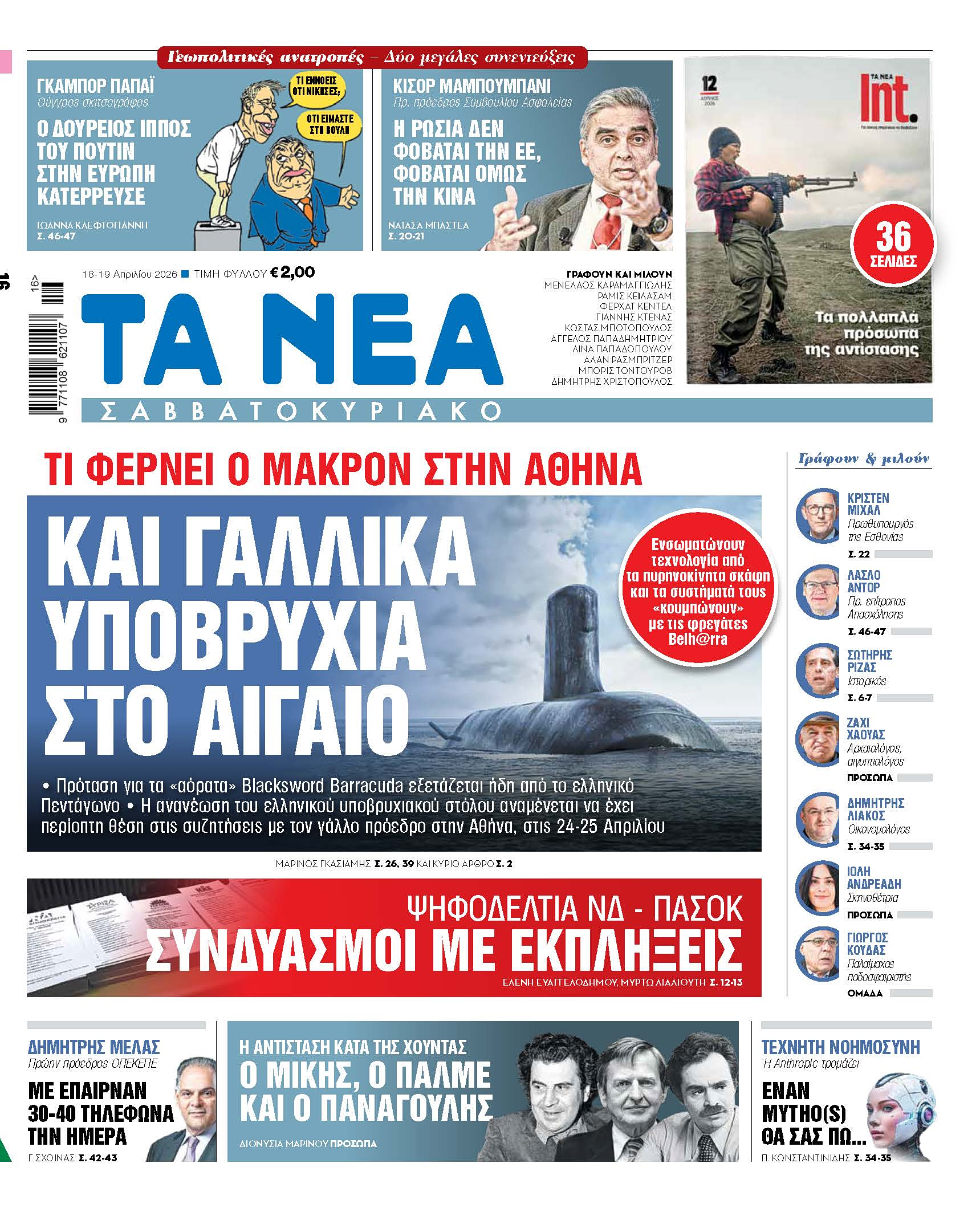 &Delta;&iota;&alpha;&beta;ά&sigma;&tau;&epsilon; &sigma;&tau;&alpha; &laquo;&Nu;&Epsilon;&Alpha; &Sigma;&alpha;&beta;&beta;&alpha;&tau;&omicron;&kappa;ύ&rho;&iota;&alpha;&kappa;&omicron;&raquo;: &Kappa;&alpha;&iota; &Gamma;&alpha;&lambda;&lambda;&iota;&kappa;ά &upsilon;&pi;&omicron;&beta;&rho;ύ&chi;&iota;&alpha; &sigma;&tau;&omicron; &Alpha;&iota;&gamma;&alpha;ί&omicron;