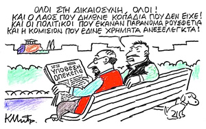 Το σκίτσο του Κώστα Μητρόπουλου για ΤΑ ΝΕΑ 4/4/26
