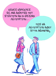 Το σκίτσο του Κώστα Σκλαβενίτη για ΤΑ ΝΕΑ 22/4/26