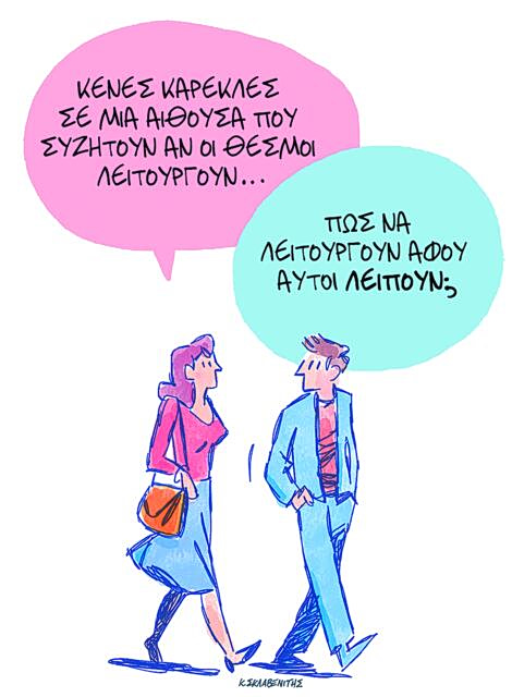 Το σκίτσο του Κώστα Σκλαβενίτη για ΤΑ ΝΕΑ 22/4/26