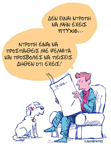 Το σκίτσο του Κώστα Σκλαβενίτη για ΤΑ ΝΕΑ 23/4/26