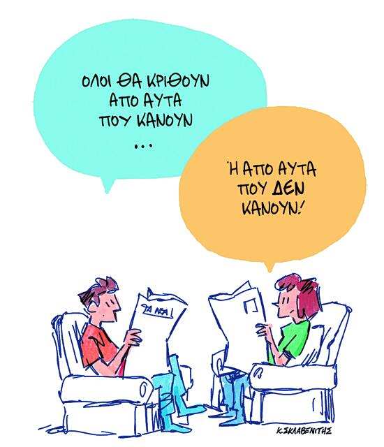 Το σκίτσο του Κώστα Σκλαβενίτη για ΤΑ ΝΕΑ 30/4/26