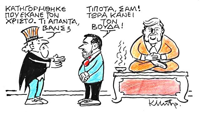 Το σκίτσο του Κώστα Μητρόπουλου για ΤΑ ΝΕΑ 17/4/26