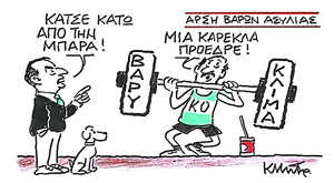 Το σκίτσο του Κώστα Μητρόπουλου για ΤΑ ΝΕΑ 21/4/26