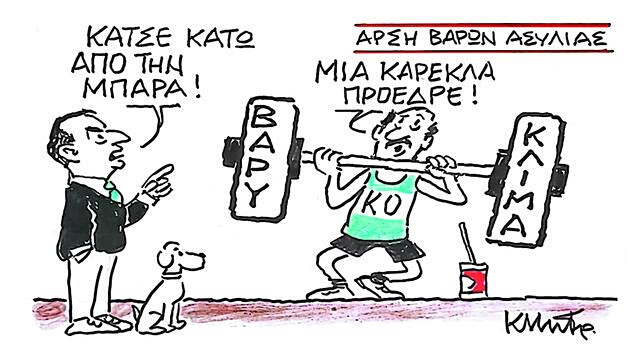 Το σκίτσο του Κώστα Μητρόπουλου για ΤΑ ΝΕΑ 21/4/26