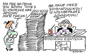 Το σκίτσο του Κώστα Μητρόπουλου για ΤΑ ΝΕΑ 8/4/26
