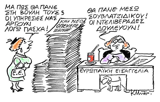 Το σκίτσο του Κώστα Μητρόπουλου για ΤΑ ΝΕΑ 8/4/26