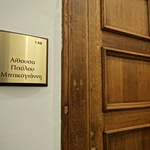 Σκάνδαλο ΟΠΕΚΕΠΕ – Ανοίγει η αίθουσα 168: Στο «μικροσκόπιο» της πρώτης δικογραφίας 14 CD και έγγραφα