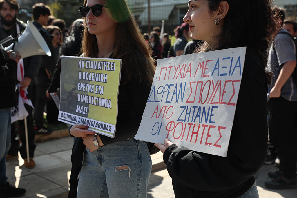 Σύνοδος Πρυτάνεων: «Η ΝΔ ρημάζει τις σχολές» – Συγκέντρωση φοιτητών κατά των διαγραφών