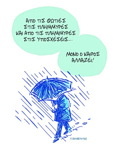 Το σκίτσο του Κώστα Σκλαβενίτη για ΤΑ ΝΕΑ 3/4/26