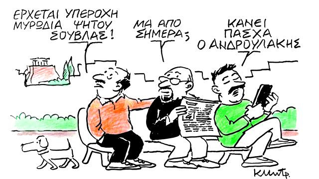 Το σκίτσο του Κώστα Μητρόπουλου για ΤΑ ΝΕΑ 2/4/26