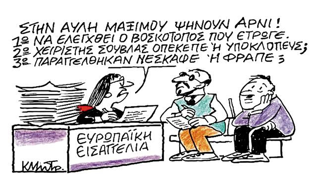 Το σκίτσο του Κώστα Μητρόπουλου για ΤΑ ΝΕΑ 10/4/26