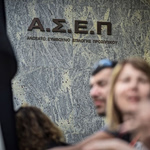 ΑΣΕΠ: Διορισμός στο Δημόσιο – Το διπλό μπλόκο