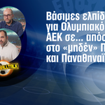 Football Talk: Νικητής στο «ντέρμπι αιωνίων» ο Ολυμπιακός, κρατάει την απόσταση η ΑΕΚ, δεν έπεισαν ΠΑΟΚ και Παναθηναϊκός