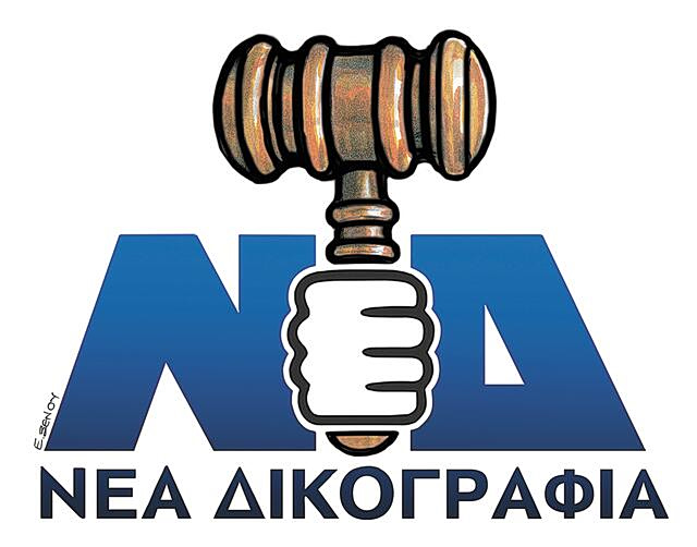 Το σκίτσο της Έφης Ξένου για ΤΑ ΝΕΑ 3/4/26