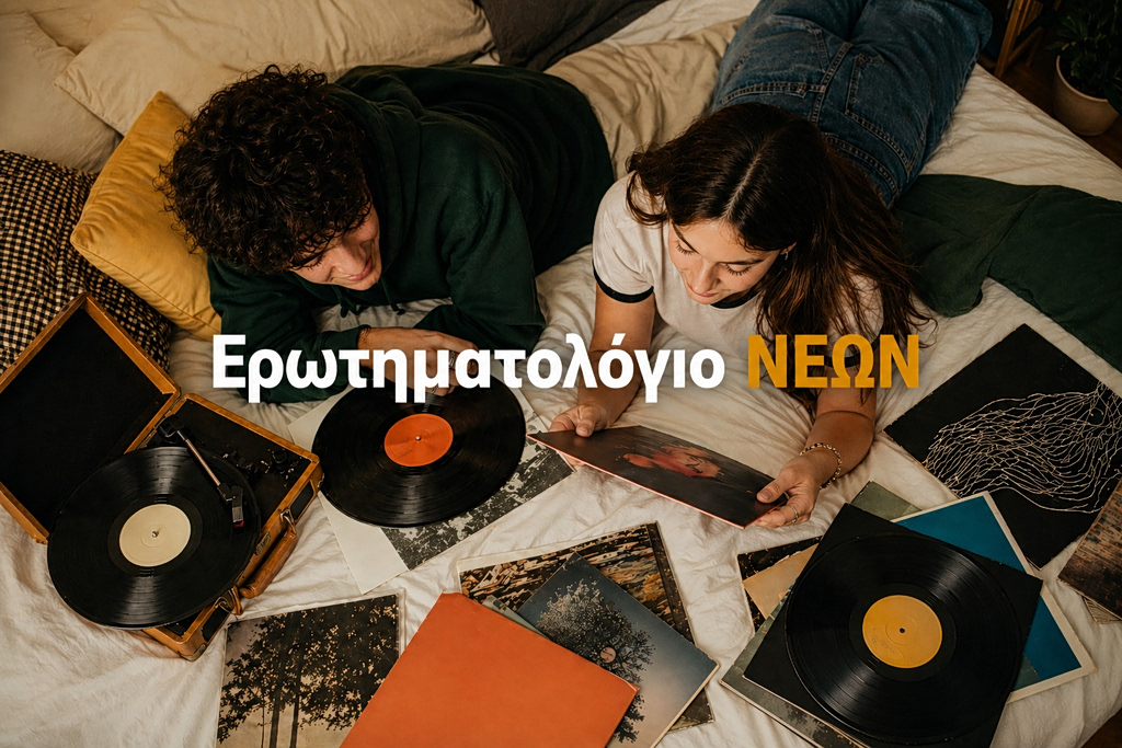 Ερωτηματολόγιο ΝΕΩΝ: Gen Ζ είστε η «χειρότερη γενιά»;