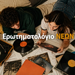 Ερωτηματολόγιο ΝΕΩΝ: Gen Ζ είστε η «χειρότερη γενιά»;