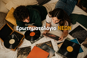 Ερωτηματολόγιο ΝΕΩΝ: Gen Ζ είστε η «χειρότερη γενιά»;