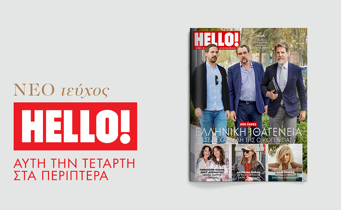 &Sigma;&tau;&omicron; &nu;έ&omicron; &tau;&epsilon;ύ&chi;&omicron;&sigmaf; HELLO: &Nu;&tau;&epsilon; &Gamma;&kappa;&rho;&epsilon;&sigmaf;, &omicron;&nu;&epsilon;&iota;&rho;&iota;&kappa;ά &nu;&upsilon;&phi;&iota;&kappa;ά &kappa;&alpha;&iota; &rho;ό&lambda;&omicron;&iota; &ndash; έ&kappa;&pi;&lambda;&eta;&xi;&eta; &mdash; Ό&lambda;&alpha; &tau;&alpha; &nu;έ&alpha; &tau;&eta;&sigmaf; showbiz