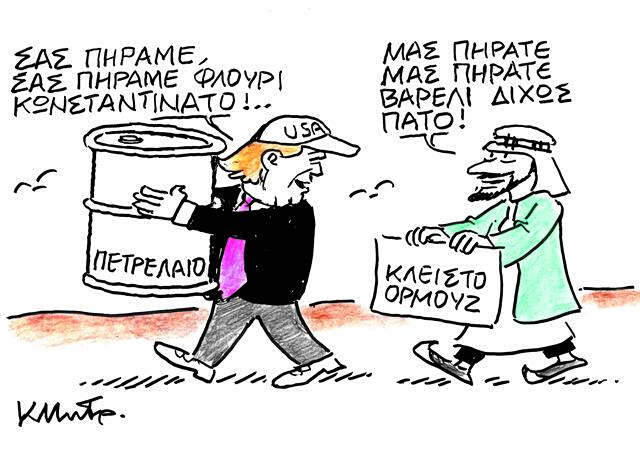 Το σκίτσο του Κώστα Μητρόπουλου για ΤΑ ΝΕΑ 3/4/26