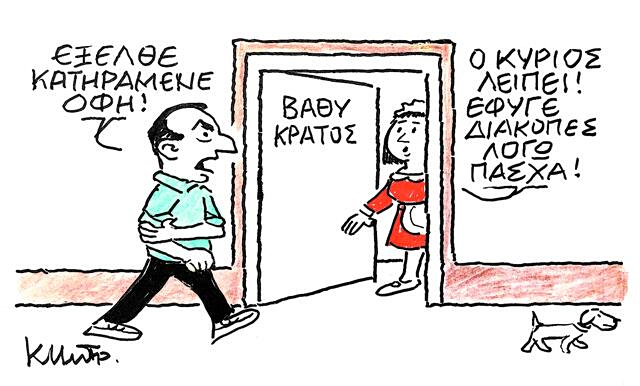 Το σκίτσο του Κώστα Μητρόπουλου για ΤΑ ΝΕΑ 6/4/26