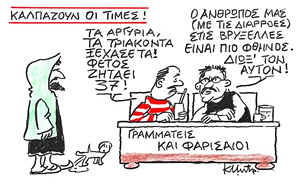 Το σκίτσο του Κώστα Μητρόπουλου για ΤΑ ΝΕΑ 9/4/26