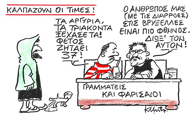 Το σκίτσο του Κώστα Μητρόπουλου για ΤΑ ΝΕΑ 9/4/26