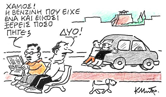 Το σκίτσο του Κώστα Μητρόπουλου για ΤΑ ΝΕΑ 16/4/26