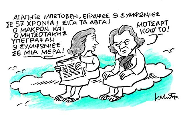 Το σκίτσο του Κώστα Μητρόπουλου για ΤΑ ΝΕΑ 30/4/26