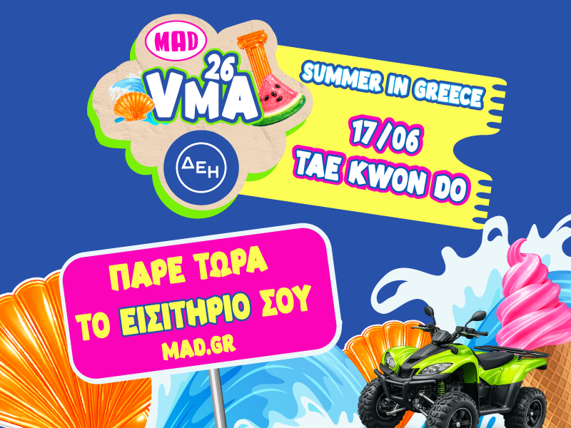 Οι υποψηφιότητες των Mad VMA 2026 από την ΔΕΗ είναι γεγονός! 