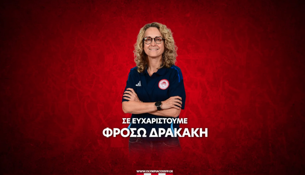 Παρελθόν η Φρόσω Δρακάκη από τον πάγκο της γυναικείας ομάδας μπάσκετ του Ολυμπιακού