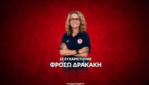 Παρελθόν η Φρόσω Δρακάκη από τον πάγκο της γυναικείας ομάδας μπάσκετ του Ολυμπιακού
