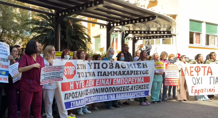 «Παμμακάριστος»: Συγκέντρωση διαμαρτυρίας εργαζομένων στα εγκαίνια του ΤΕΠ από τον Άδωνη Γεωργιάδη (video)